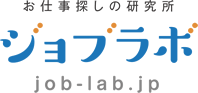 お仕事探しの研究所  ジョブラボ