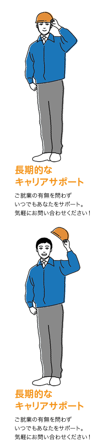 長期的なキャリアサポート　ご就業の有無を問わずいつでもあなたをサポート