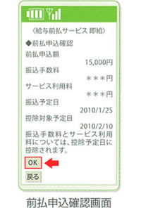 前払申込確認画面
